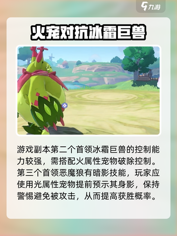 洛克王国手游首领有哪些介绍截图3