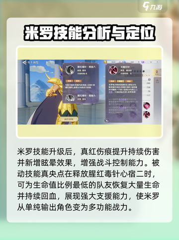 圣斗士星矢重生🔥天蝎座米罗强度分析来啦！截图4