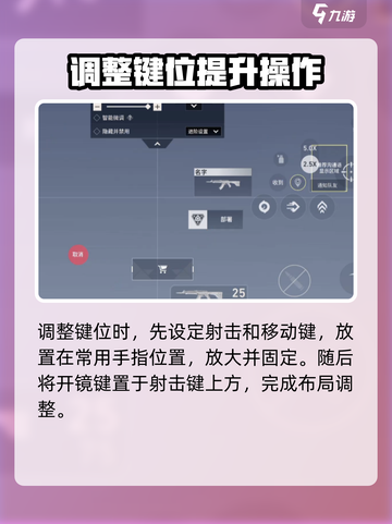 无畏契约手游推荐键位设置介绍截图3