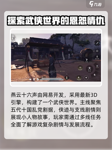燕云十六声🔥：哪家公司开发？真相揭秘！截图2