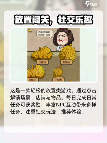 🔥《进击的商业街》公测时间曝光！🎮💥截图4