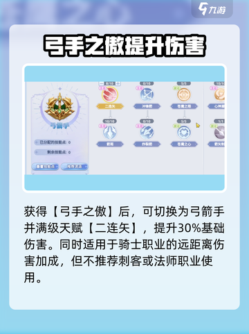 弓手必备！🔥巴风特之怒弓手之傲快速获取指南🎯截图3