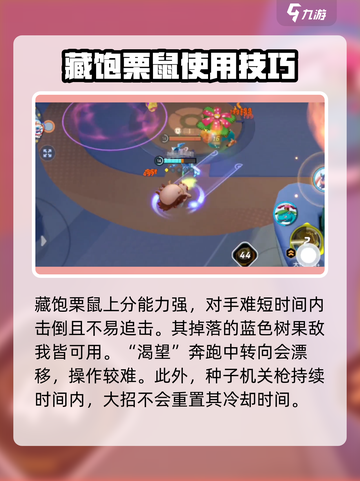 宝可梦大集结🔥藏饱栗鼠养成攻略来了！快人一步上分截图8