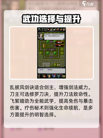 江湖风云录：九阴奇功🔥必选秘籍大曝光！游戏技巧全在这👇截图3