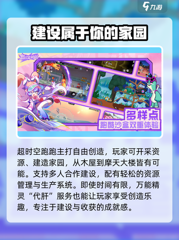 超时空跑跑哪个公司介绍截图4