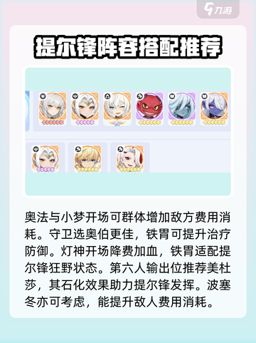 龙魂旅人🔥最强阵容搭配推荐，轻松躺赢！截图3