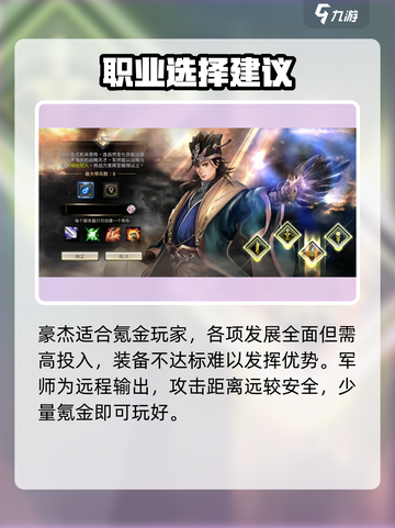 三国群英传国战版三大职业揭秘💥三大职业选择攻略！🎮截图3