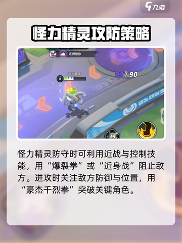 宝可梦大集结🔥怪力精灵强度分析来啦！✨截图5