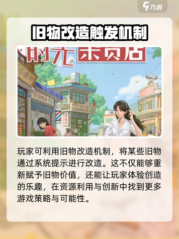 时光杂货店旧物怎么处置介绍截图4