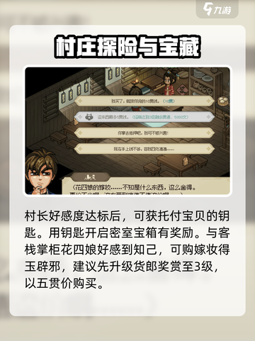 大侠立志传无名村攻略介绍截图5