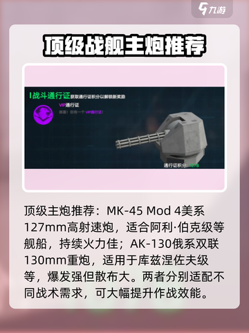 现代战舰主炮推荐介绍截图3