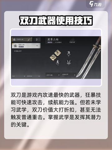 燕云十六声双刀怎么样介绍截图2