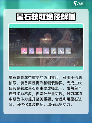 无限暖暖星石是什么介绍截图2