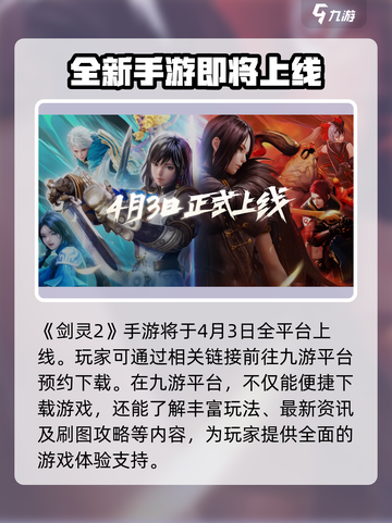 剑灵2手游国服上线时间是什么介绍截图2