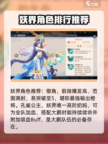 自在西游妖界角色怎么选择介绍截图2