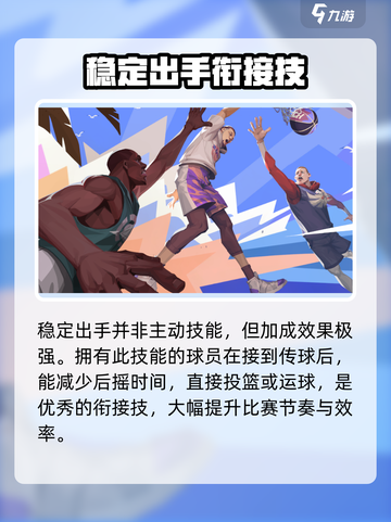 全明星街球派对🔥稳定技能全解析来了！⚡截图2
