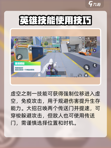 高能英雄🔥虚空之刺技能全解析！🎉截图2