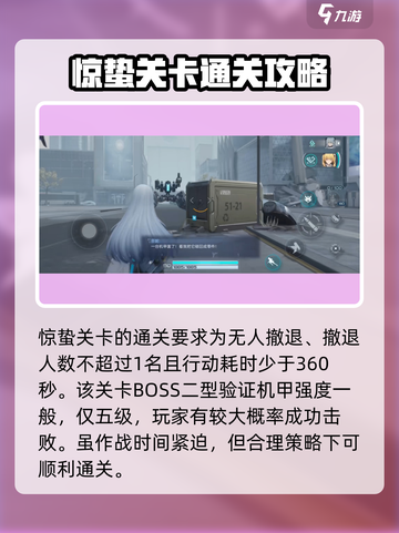 尘白禁区惊蛰关卡🔥超详细通关教程来啦！🎮截图2