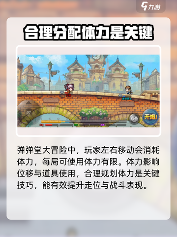 弹弹堂大冒险怎么走位介绍截图2