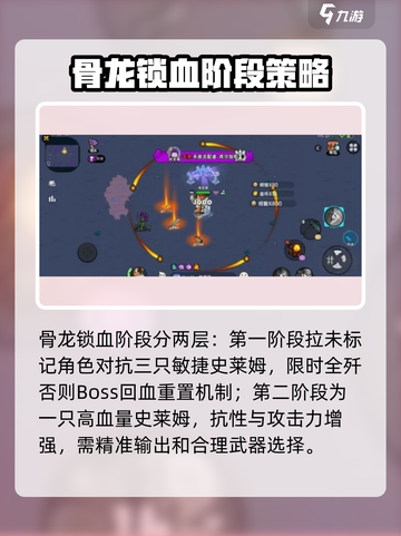 英勇之地骨龙打法分享介绍截图3