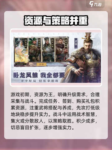 三国群英传鸿鹄霸业开荒阵容怎么选介绍截图4