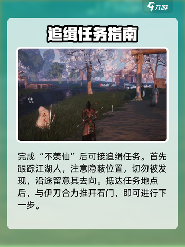 燕云十六声🔥追人任务超简单攻略来啦！截图3
