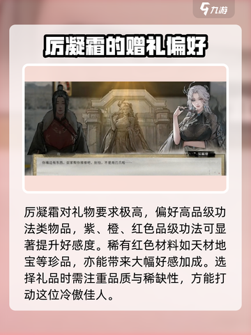 鬼谷八荒📍厉凝霜好感度提升秘籍大公开！截图2