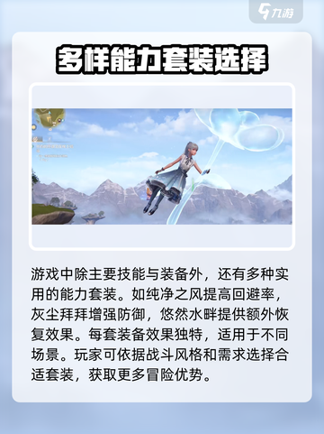 无限暖暖漂浮套装介绍介绍截图4
