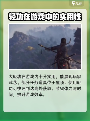 燕云十六声大轻功怎么装介绍截图5