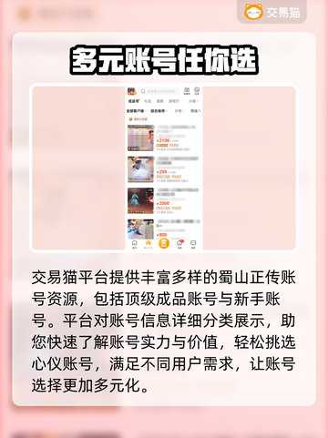蜀山正传🔥账号交易必备平台推荐！🎉截图2