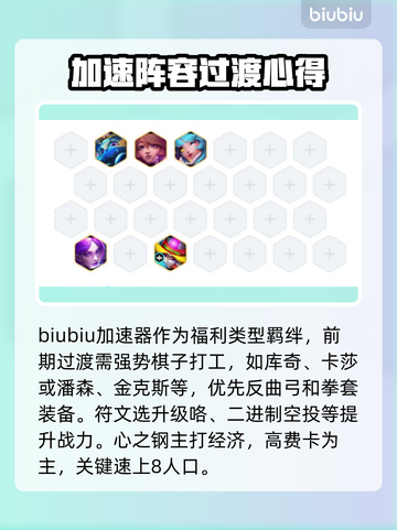 云顶之弈🔥心之钢玩法羁绊超强攻略！💡截图2