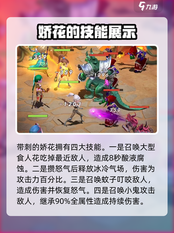 我叫MT归来：娇花技能全揭秘💥🔥截图3