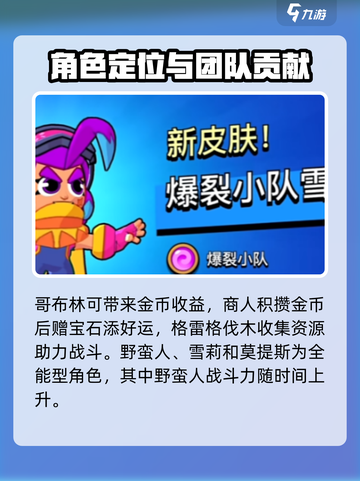 爆裂小队有哪些人物介绍截图2