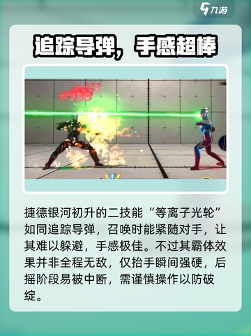 奥特曼传奇英雄2捷德银河初升🔥技能全解析！截图3