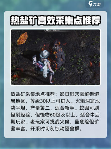 七日世界热岩矿怎么获取介绍截图3