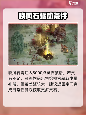 鬼谷八荒浴火石在哪介绍截图3