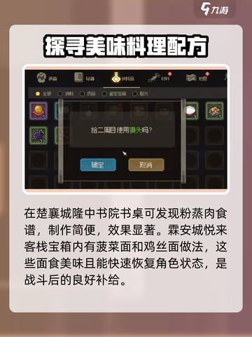 大侠立志传🔥食谱获取秘籍，轻松拿满所有配方！截图5