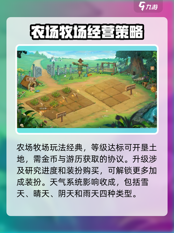 新庄园时代农场牧场玩法一览介绍截图2
