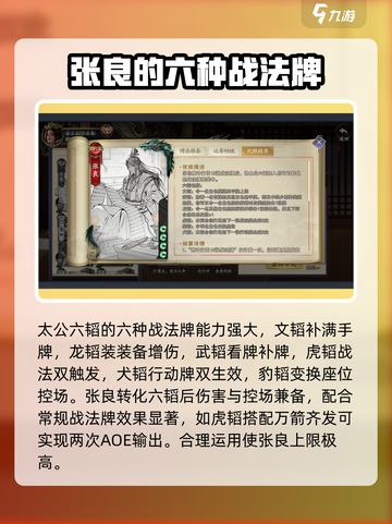 代号杀张良技能详解介绍截图4