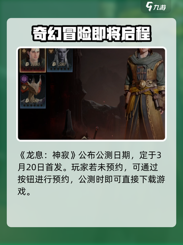 龙息神寂测试时间介绍介绍截图2