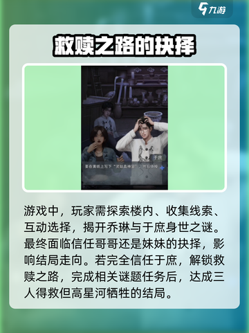 诡楼回魂结局有几个介绍截图2