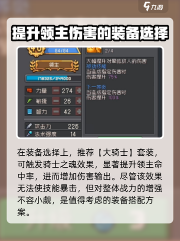 元气骑士前传领主装备推荐介绍截图3