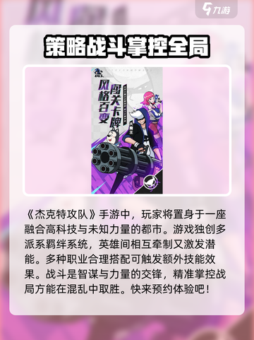 杰克特攻队公测什么时候介绍截图2