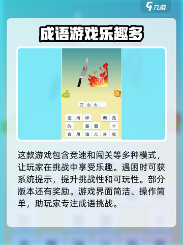 欢乐猜成语公测时间一览介绍截图3