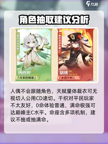 原神5.1复刻角色有哪些介绍截图3
