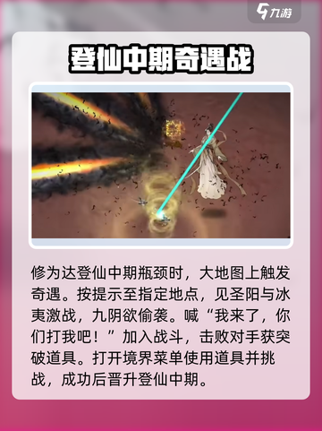 鬼谷八荒登仙之地羽化登仙攻略介绍截图5