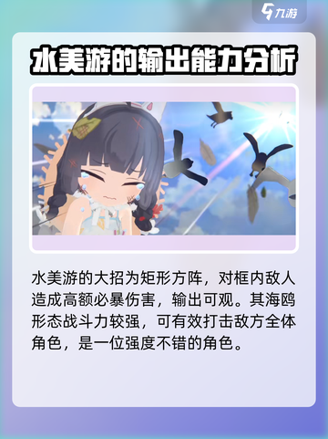蔚蓝档案：水美游角色超详细解析，必看！✨截图2