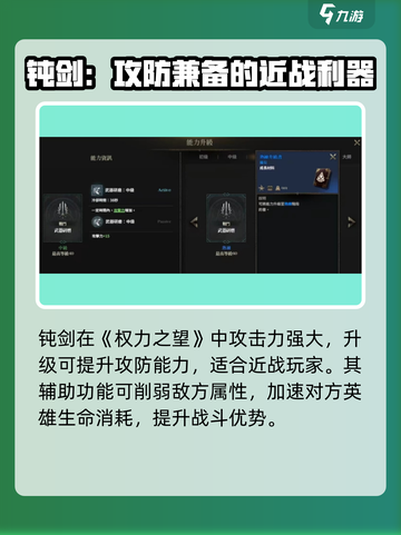 权力之望钝剑好用吗介绍截图2