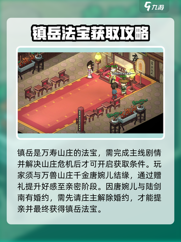 大侠立志传镇岳怎么获得介绍截图2