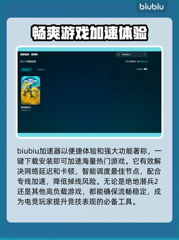 绝地潜兵2经常卡顿？用这个加速器立马丝滑流畅！🚀🎮截图3